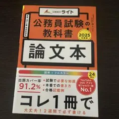 公務員のライト 論文本 2025年度版