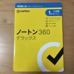 【新品未開封】ノートン360デラックス