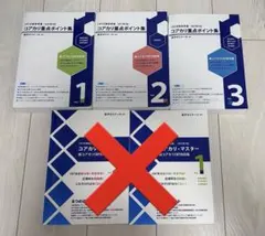 【おまけ付き】コアカリマスター薬学ゼミナール改訂第8版＋統一模試I＋赤シート おまけ付き】コアカリマスター薬学ゼミナール改訂第8版＋統一模試I＋赤