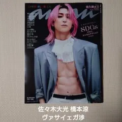 anan No.2486 佐々木大光さん 橋本涼さん ヴァサイェガ渉さん切り抜き