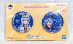 一番くじ ウマ娘12弾 E賞 缶バッジ（オグリキャップ&タマモクロス）