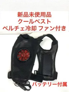 新品未使用品 クールベスト ペルチェ冷却 ファン付 バッテリー付属　空調　マキタ
