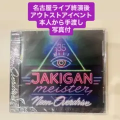 2026年最新】jakigan meisterの人気アイテム - メルカリ