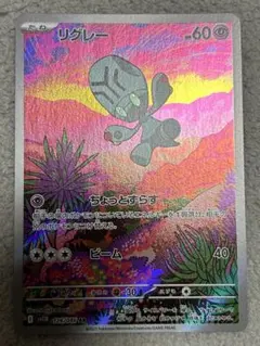 2025年最新】リグレーarの人気アイテム - メルカリ