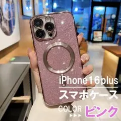 iPhone16plus スマホケース ラメ ピンク ガラスフィルムつき★