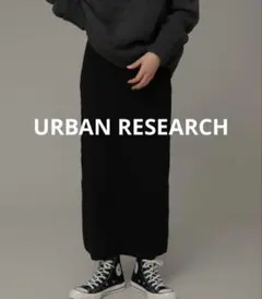 ✨金土日値下げURBAN RESEARCHラメリブニットロングスカート黒38