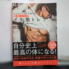 メトロンブログが教える 自宅で2分イケ筋トレ