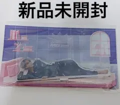 【新品未開封】佐久間大介　Rays アクスタ パジャマ