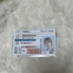 大倉空人 推し免許証