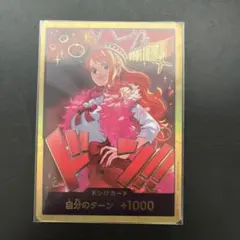 ヒロインズエディション　ワンピースカードゲームナミ　金ドン