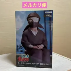 雑渡昆奈門 ぬーどるストッパー フィギュア 忍たま乱太郎