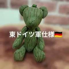 ☆東ドイツ軍仕様 軍幕ベア 手足可動タイプ☆ （Mサイズ） - メルカリ