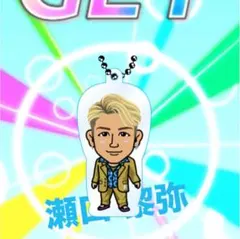 瀬口黎弥 クリアチャーム