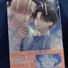 How to melt　末広マチ　未読 です。