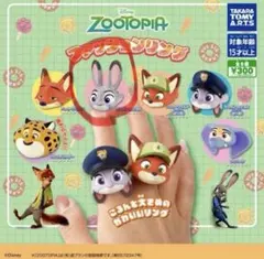 ズートピア ファッションリング