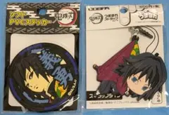 鬼滅の刃 冨岡義勇 ラバー類 2点セット