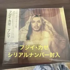 藤井風 Prema 初回盤３大特典付き