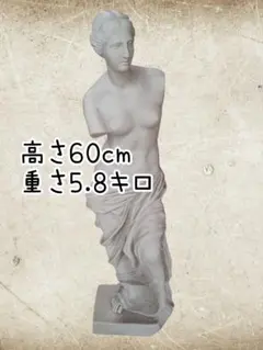 1139❣️ ミロのヴィーナス　石像　ヴィンテージ 1139❣️ ミロのヴィーナス 石像 ヴィンテージ 1139❣️ ミロの
