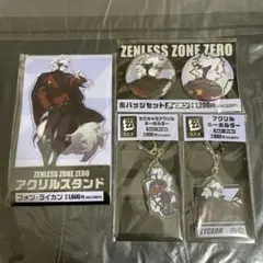 「新品未開封」　ゼンレスゾーンゼロ　ライカン　グッズ4種コンプセット　ゼンゼロ
