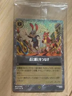 ズートピア2 来場者特典 トレーディングカード 点と線とをつなげ