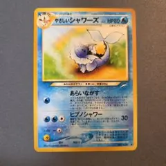 2026年最新】やさしいシャワーズの人気アイテム - メルカリ