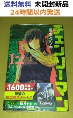 2026年最新】チェンソーマン 初版未開封の人気アイテム - メルカリ
