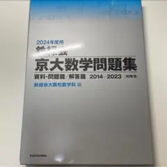 2026年最新】京大青本／数学の人気アイテム - メルカリ