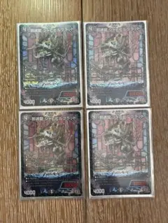 邪魂龍 ジャビビルブラッド 4枚