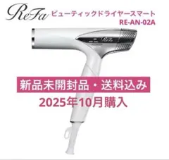 2025年最新】ReFa ヘアドライヤーの人気アイテム - メルカリ