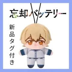 【オンクレ美品】忘却バッテリー ほわぬいvol.2 /新品タグ付き