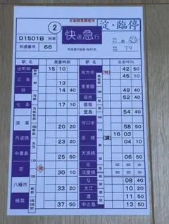 2026年最新】運転士時刻表の人気アイテム - メルカリ