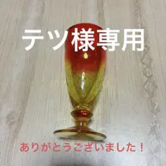 琉球ガラス 脚付きグラス クラックガラス レッド＆イエロー