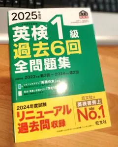 英検1級 学習参考書