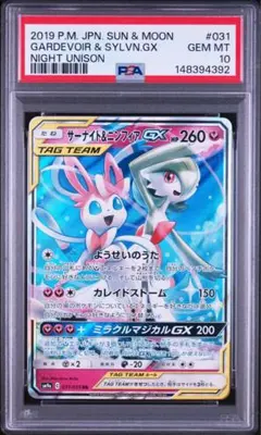 サーナイト&ニンフィア GX RR PSA10 鑑定品のサムネイル