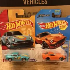 ホットウィール　カスタム　ダットサン240Z 2台セット