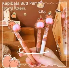 おしりぷにぷに カピバラ ボールペン 3本セット お尻チャーム付き