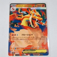 メガリザードンY ex