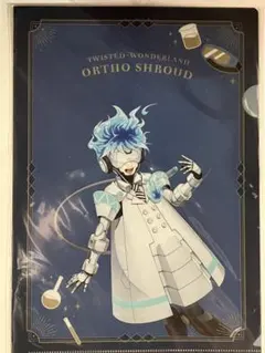 新品未使用 ツイステ公式 イグニハイド オルト実験服 A4クリアファイル