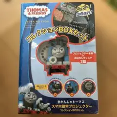 おそらの絵本　トーマス　プロジェクター