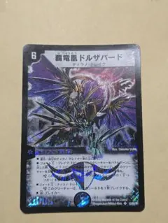 2025年最新】覇竜凰ドルザバードの人気アイテム - メルカリ