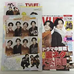 テレビライフ & 月刊TVガイド 松島聡 猪俣周杜 白洲迅