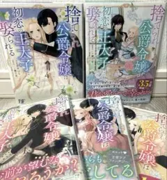 捨てられ公爵令嬢は初恋の王太子に娶られる