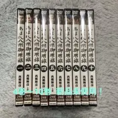 あばれ八州御用旅 DVD 全10巻セット（西郷輝彦 主演） 2026年最新】あばれ八州御用旅の人気アイテム - メルカリ