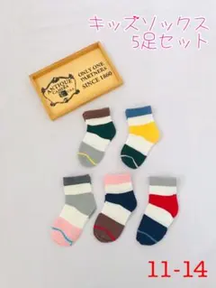 11-14cm キッズ ボーダー柄 ソックス 靴下 5足セット【601】
