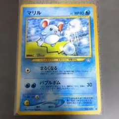 マリル ● 拡張パック第1弾 金、銀、新世界へ…