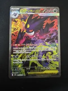 メガドリームex メガゲンガーex SAR