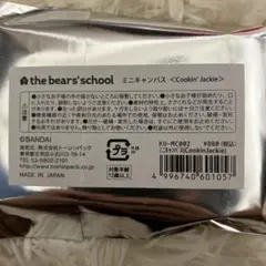 the bears' school ミニキャンパス Cookin' Jackie