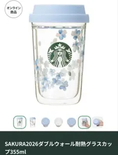 スターバックス SAKURA2026 ダブルウォール耐熱グラスカップ 355ml