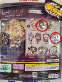 劇場版魔法少女まどか☆マギカ ワルプルギスの廻天 カプセルラバーマスコット