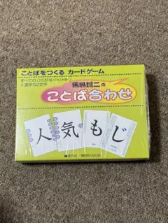 馬場雄ニのことば合わせ